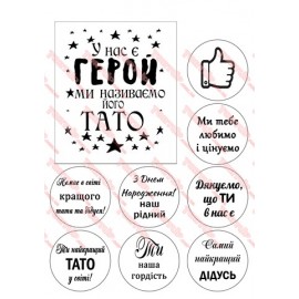 Вафельна картинка Чоловіча 091